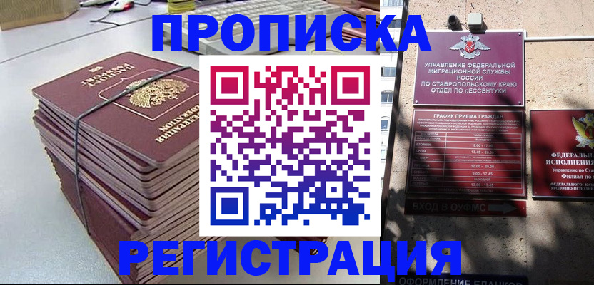 прописка иностранных граждан в Лабытнанги